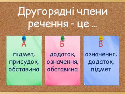 Другорядні члени речення