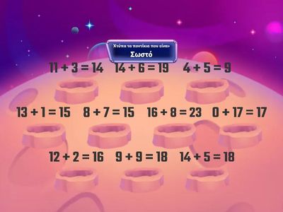 Πρόσθεση μέχρι το 20