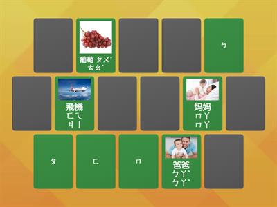 注音符號遊戲ㄅ-ㄌ