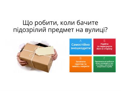 Як убезпечити себе та своїх близьких