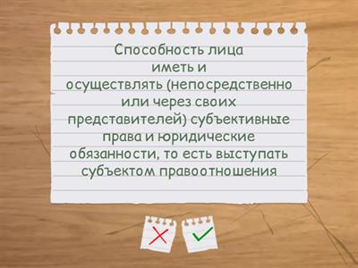 Основы гражданского и семейного права (термины)
