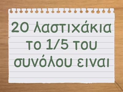 μαθηματικα του της