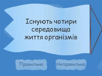 Наземно-повітряне середовище життя. Природознавство. 5 клас