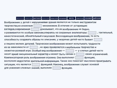Проверьте свои знания в области тифлопсихологии