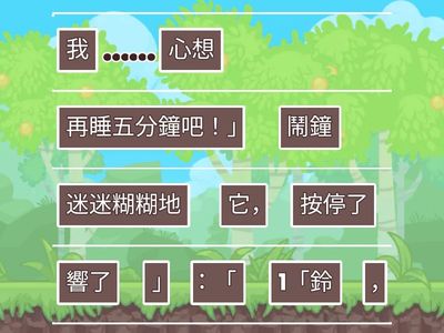 《記一次上學遲到的經歷》重組句子