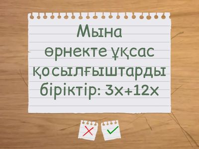 Ұқсас қосылғыштар. Ұқсас қосылғыштарды біріктіру