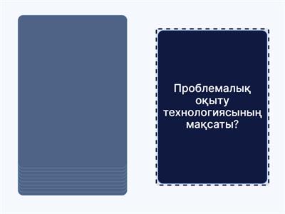 Жаңа педагогикалық технология