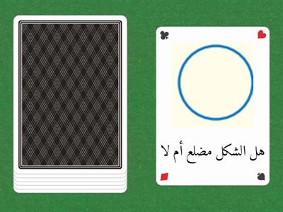 التبليط والمضلعات حسناء الغامدي