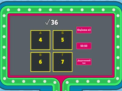 Квадратний корінь