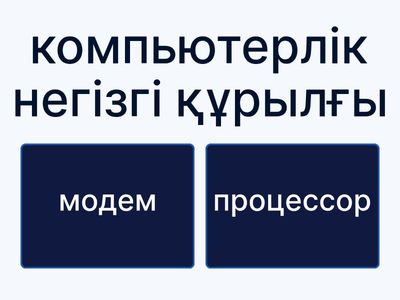 компьютерлік негізгі құрылғы