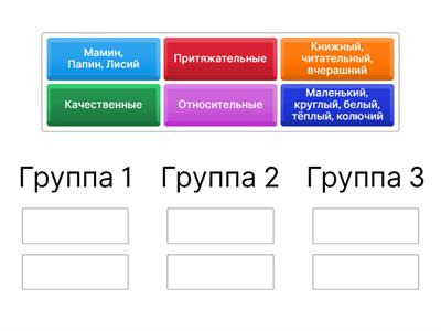 Прилагательное