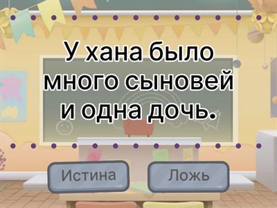 Литературное чтение - Камень-загадка ЖУМБАКТАС / 4 класс