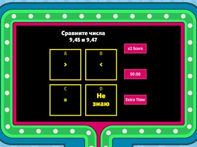 Сравнение десятичных дробей