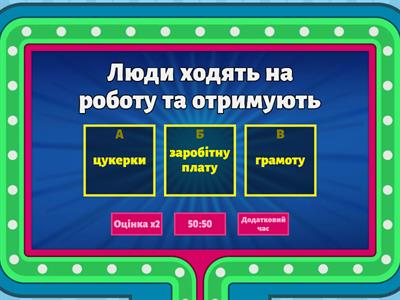 Вікторина "Фінансова грамотність"