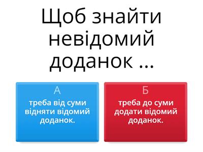 Як знайти невідомий компонент дії?