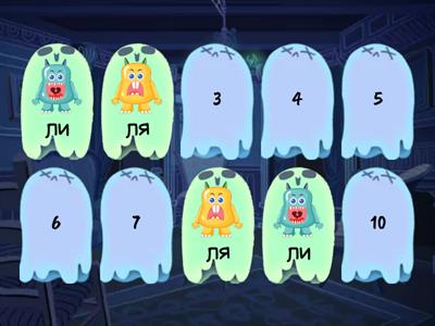 Звук ЛЬ. Прямые слоги.