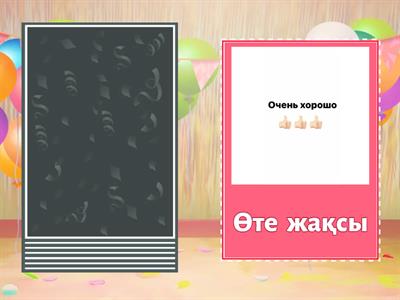 Қазақ тілі 2 сынып