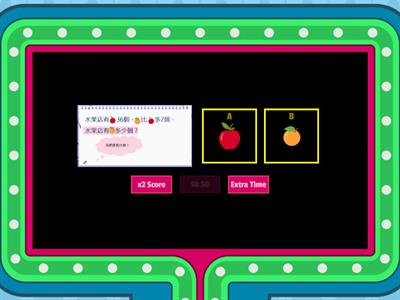 加和減 文字題 （比較題）