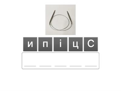 Технології. Рукоділля.