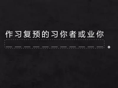 Китайский 2 юнит (4)