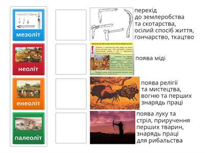 Кам'яний вік