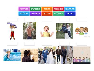 פעלי התפעל התאמה לתמונות 150