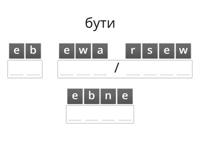 Irregular verbs (різні форми)