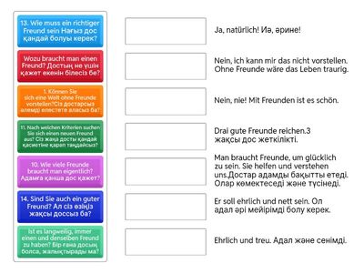 немецкий сәйкестендір