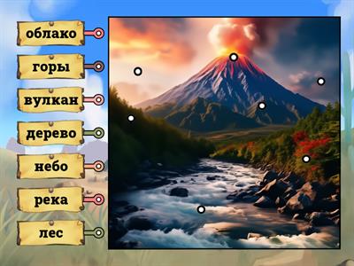 С.1. мир вокруг нас.4. лексика