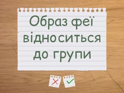 "Крихітка  Цахес": чітка відповідь