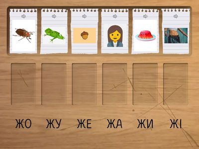 автоматизація Ж