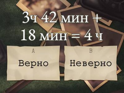 Единицы времени. Сложение