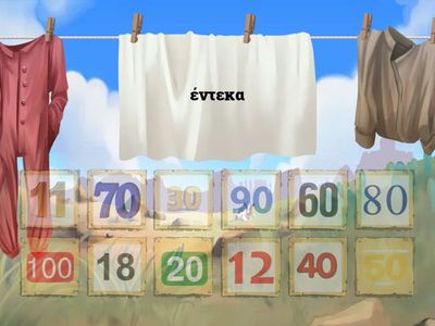 Αριθμοί 11 - 100