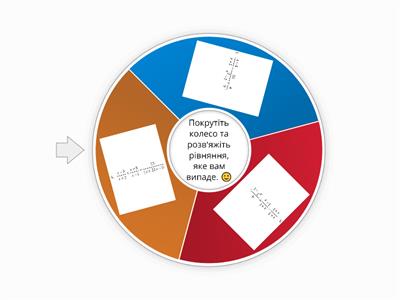 Дробово-раціональні рівняння.-8 клас