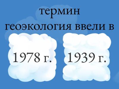 геоэкология
