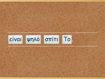 The verb "to be" in Greek by Greek Tutor Me