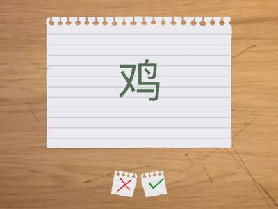 四年级 - 听写16