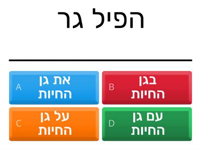 מילות יחס