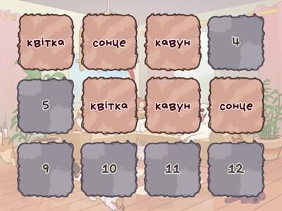 Меморі. Літо