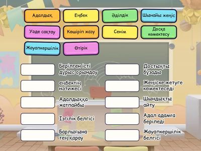 Тәрбие сағаты