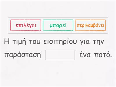 Κλικ Α2 Ενότ. 2 Λεξιλόγιο 