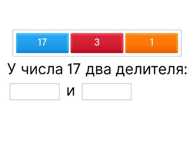 Простые и составные числа, 5 класс