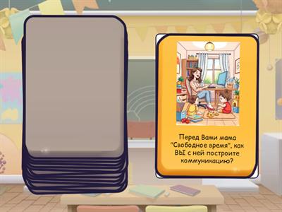 Родители и дети.