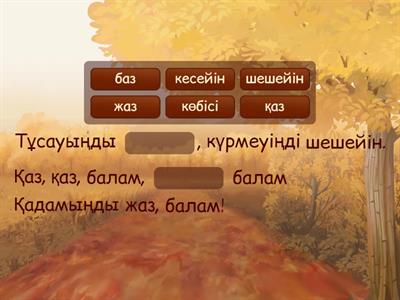 Қазақ тілі, 5-сынып