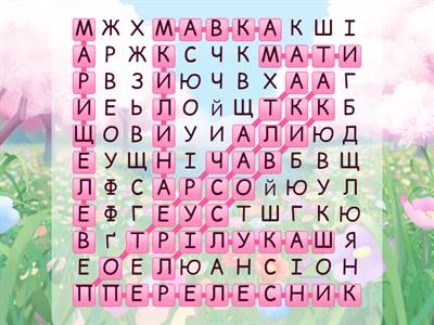  Герої драми-феєрії "Лісова пісня"Лесі Українки