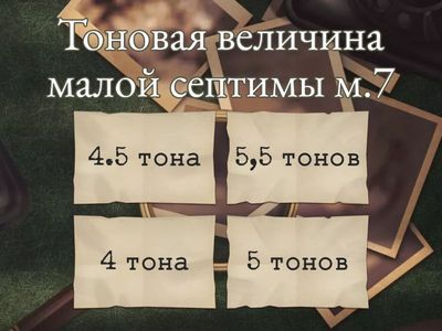 Тоновая величина интервалов