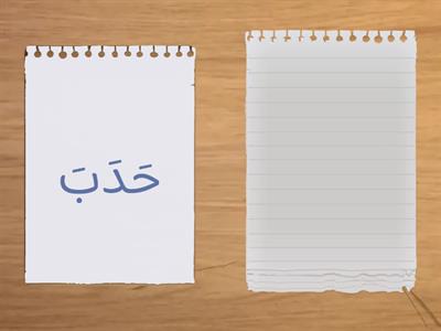 كلمات من أ - ذ تجربة أولية للقراءة