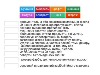 Мистецький словник для 6 класу