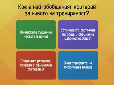 Тренираност и спортна форма