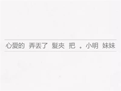 二年級重組句子